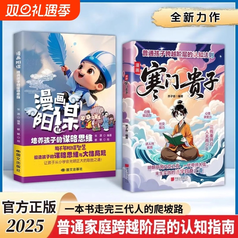 漫画书寒门贵子漫画阳谋青少年儿童课外阅读认知启蒙打破阶层局限心理