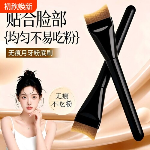 不吃粉无痕粉底液刷子鱼尾化妆刷