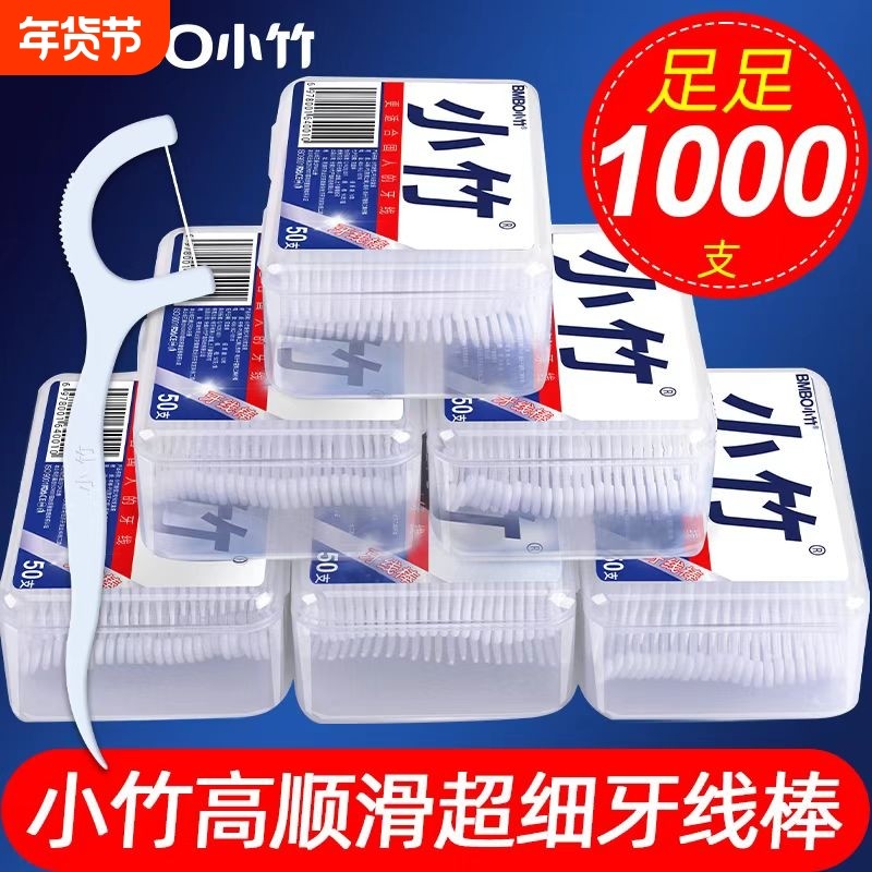 小竹牙线官方正品剔牙便携一次性超细牙线棒妈妈家庭装家用牙签线