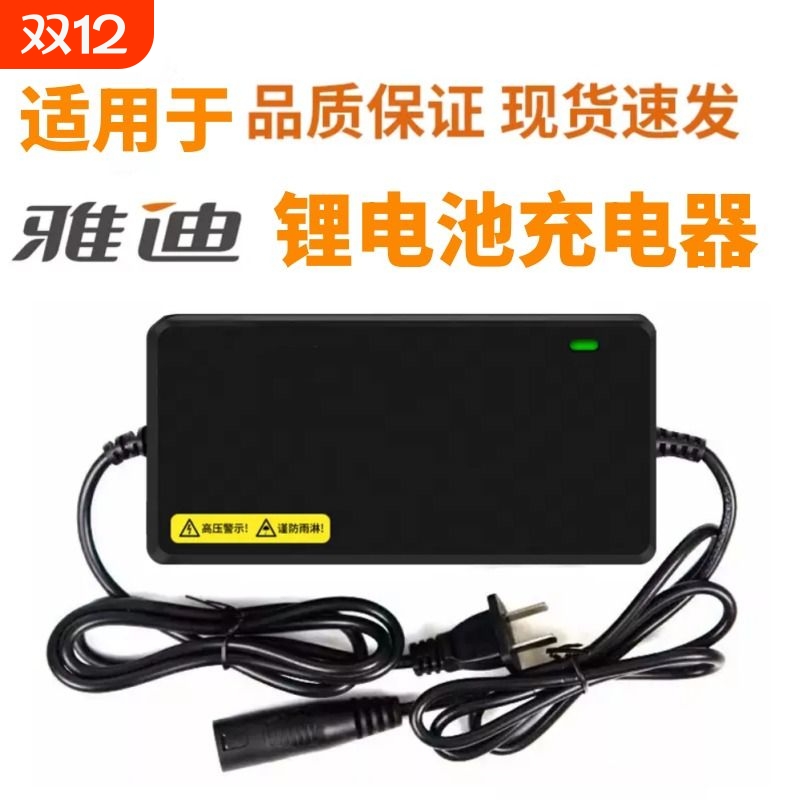 雅迪电动车锂电池充电器48v原装