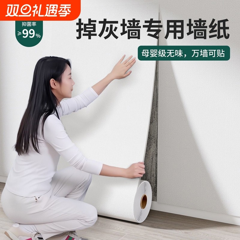 墙纸自粘防水防潮掉灰墙专用3d立体墙贴装饰墙面壁纸遮丑家用壁纸