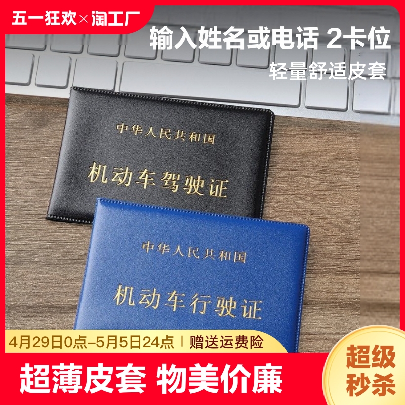 机动车驾驶证行驶证皮套女卡包男士超薄证件套驾照本行车本驾证