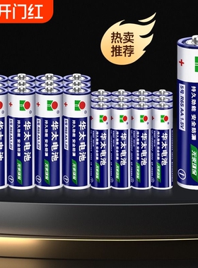 华太电池5号7号碳性电池五号七号儿童玩具电池遥控器鼠标干电池24粒正品空调电视1.5Vaaa无毒钟表挂钟电池