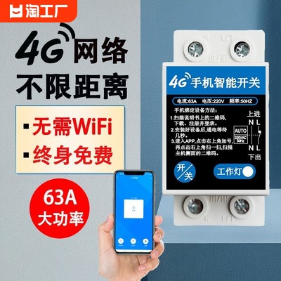 4g手机远程无线遥控定时器