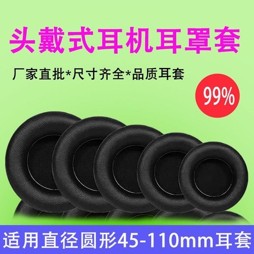 头戴式耳机通用耳罩|千人收藏