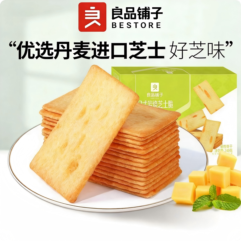 良品铺子日式岩烧芝士脆240g/盒独立小包饼干甜味零食韧性薄饼,零食/坚果/特产,薄脆饼干,淘宝优惠券,粉丝福利购,淘宝优惠卷