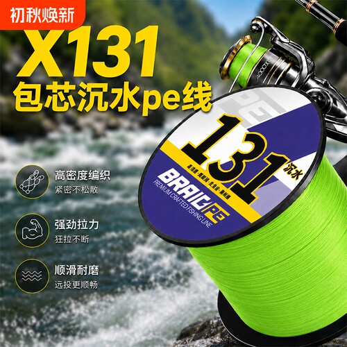 沉水PE线13编包芯路亚远投海钓