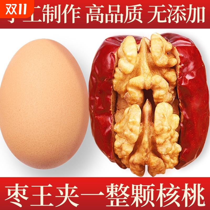 红枣夹核桃仁新疆特产500g袋装特级和田大枣夹纸皮核桃抱抱果零食
