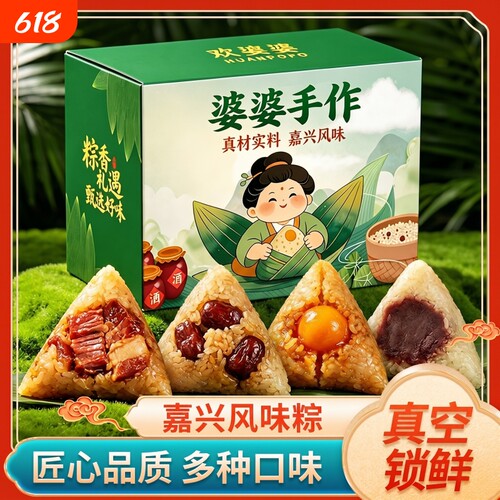 粽子欢婆婆大肉粽嘉兴风味粽鲜肉粽蛋黄粽豆沙甜粽手工端午送礼