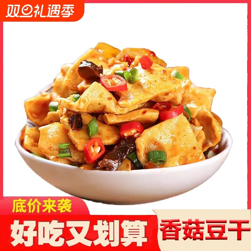 香菇豆干零食小吃香辣五香牛肉味卤味豆腐干休闲小零食即食小包装