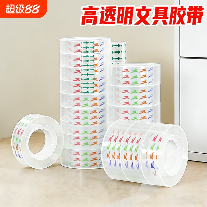 批发透明文具胶带高粘小号学生用1.1cm细窄粘错题鲜花店花艺包装胶条高透文具胶带小卷办公文具手工封口胶纸