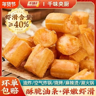 300g虾滑油条美味早餐冷冻半成品油炸食物火锅