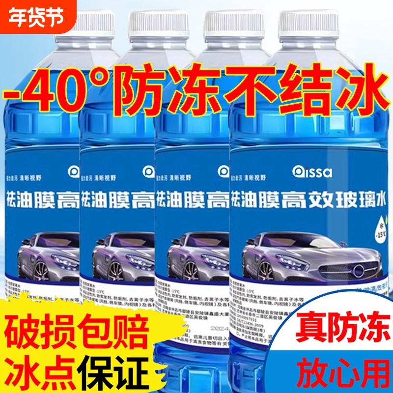 汽车冬季防冻玻璃水大桶冬季四季镀膜清洗液去油膜虫胶车用雨刮,汽车零部件/养护/美容/维保,玻璃水,淘宝优惠券,粉丝福利购,淘宝优惠卷