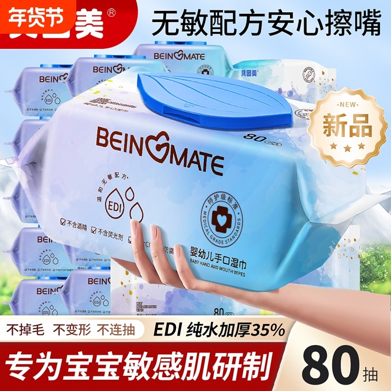 贝因美婴幼儿湿巾纸80抽手口屁专用家庭实惠装纯水学生便携清洁,洗护清洁剂/卫生巾/纸/香薰,常规湿巾,淘宝优惠券,粉丝福利购,淘宝优惠卷