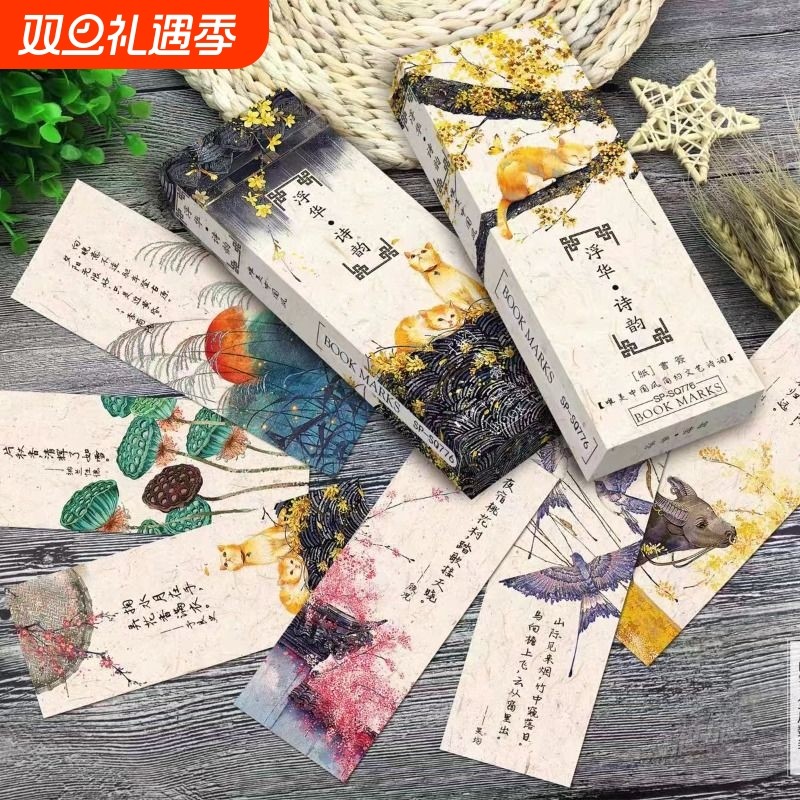 中国传统文化古风书签文字书签