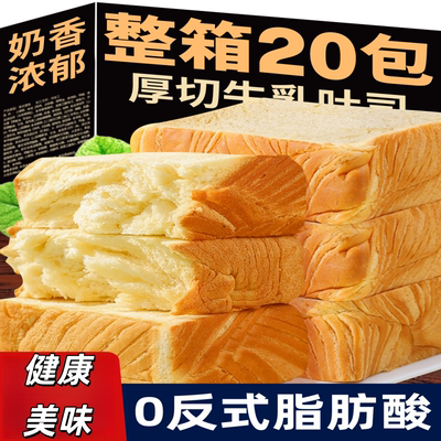 厚切牛奶乳吐司面包黄油手撕面包片整箱代早餐营养学生独立包装..