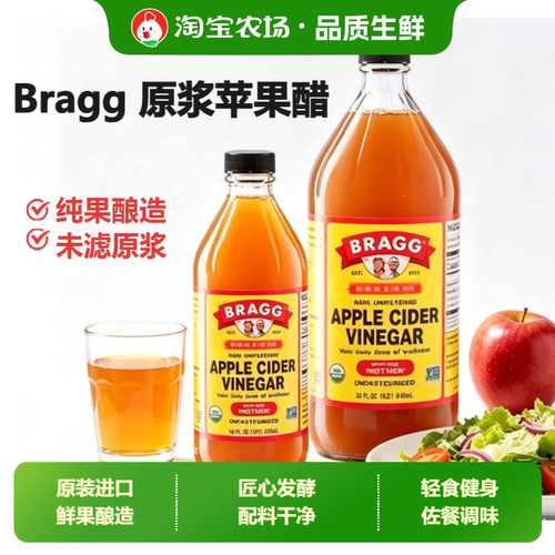 美国进口原浆BRAGG苹果醋无糖0浓缩发酵健身果醋饮料食用原汁生酮