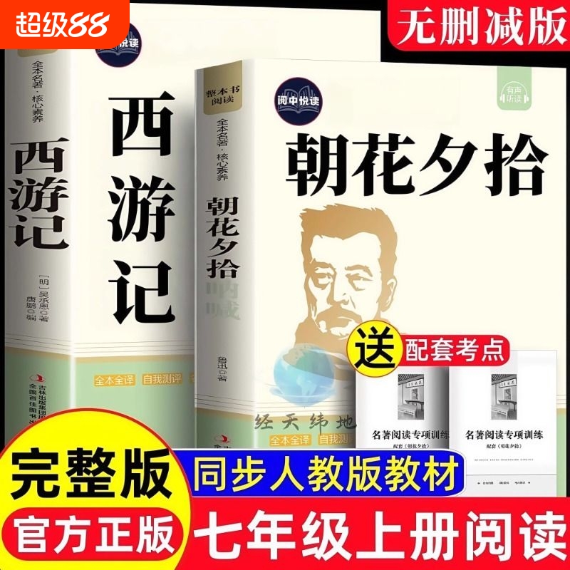 【老师推荐！七年级上必读课外书