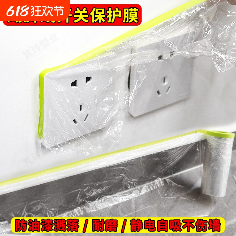 踢脚线保护膜开关面板装修插座油漆防水防尘膜破损脱落超强遮蔽