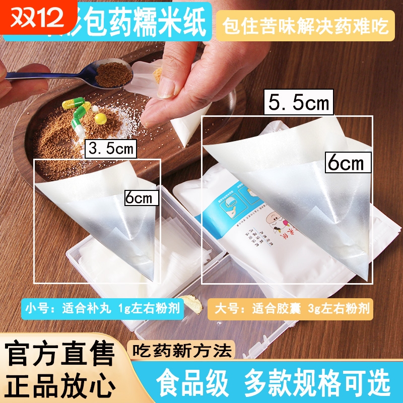 可食用包药粉糯米纸包装纸食用糖果牛轧糖儿童老人吃药器食品级