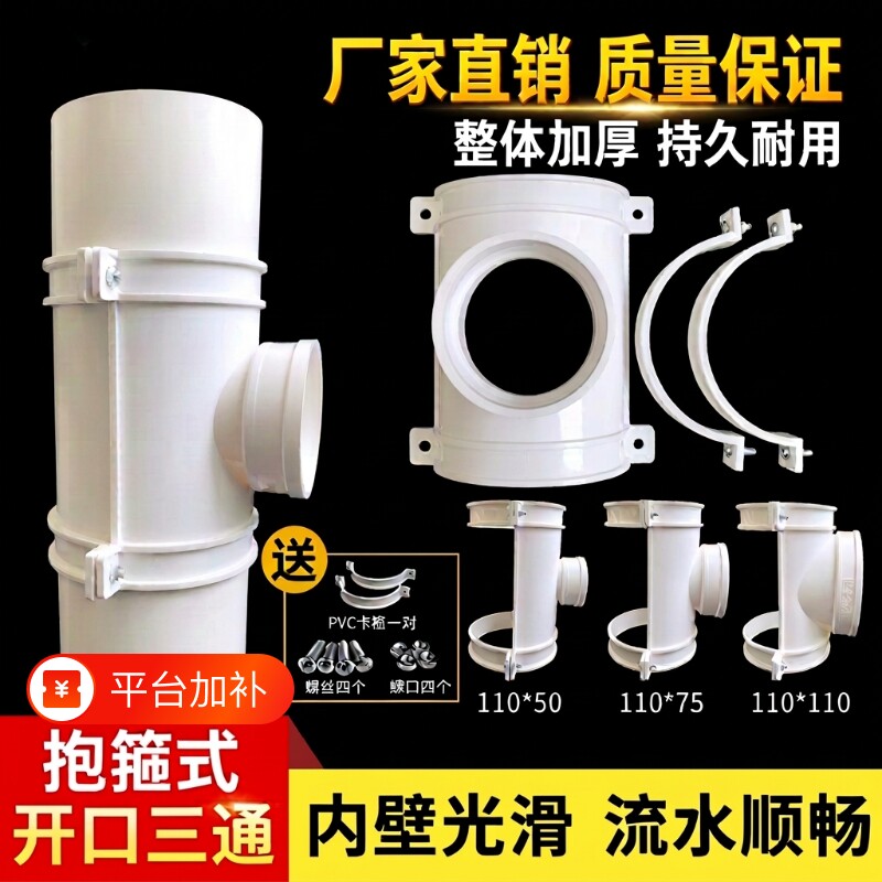 pvc排水管配件抱箍式开口三通抢修补漏片1105075哈夫节开孔直接