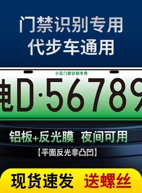 场内车牌制定公司厂车厂内矿区牌专用地库反光叉车车号牌装饰制作