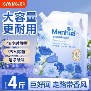 天降6.99元！漫花蓝色风铃香氛洗衣液2gk