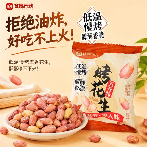 【免费试吃】独立小包装五香花生