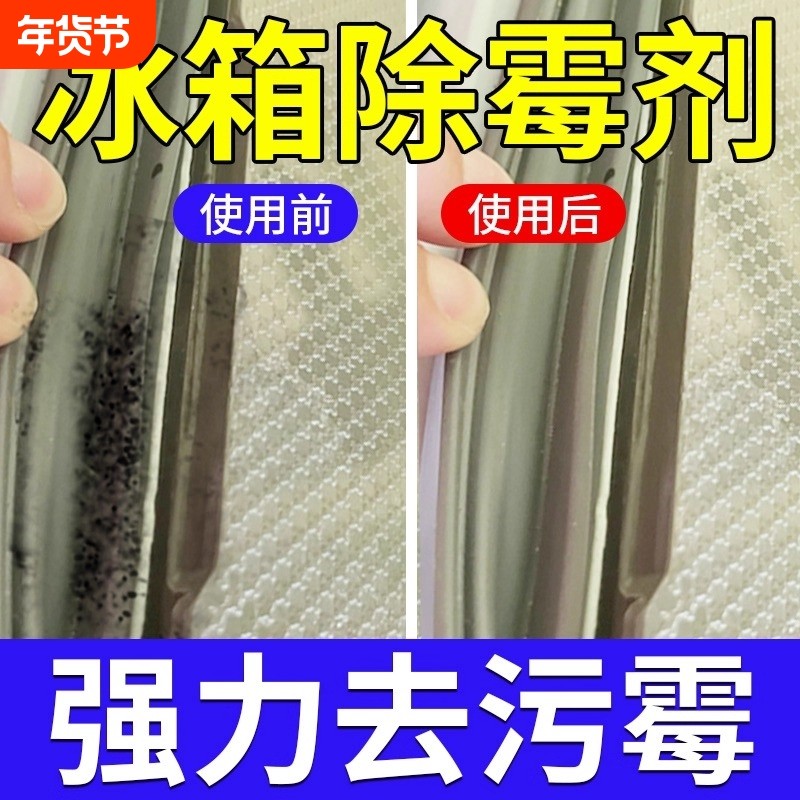 冰箱胶条发霉清洗剂密封条除霉剂去污去霉斑霉菌清洁剂专用除臭剂,洗护清洁剂/卫生巾/纸/香薰,家用除霉剂,淘宝优惠券,粉丝福利购,淘宝优惠卷