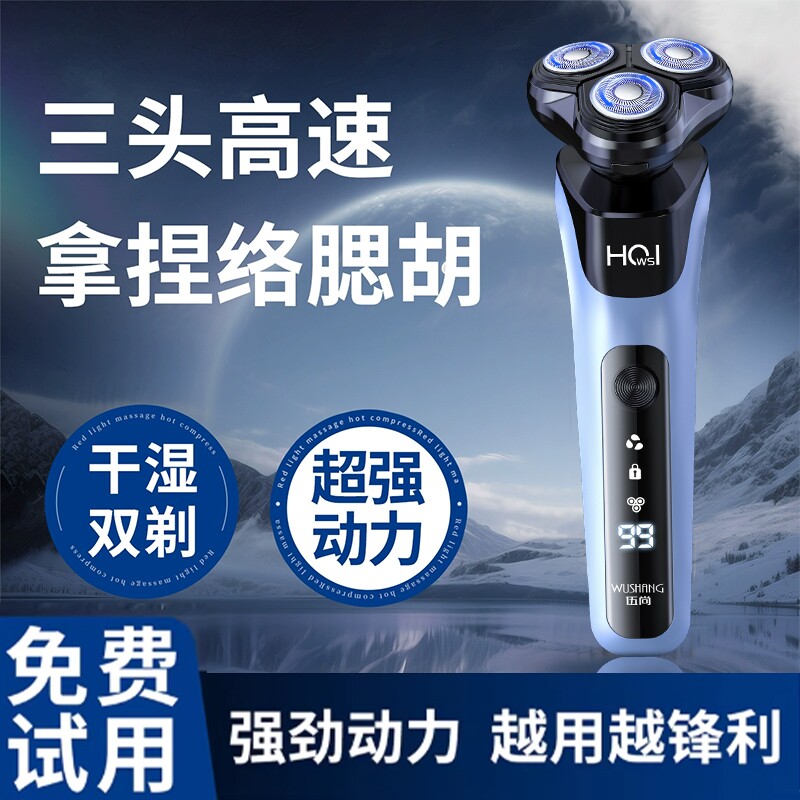 电显三头剃须刀电动充电式浮动便携胡须刀旅行年货节干净旋转式