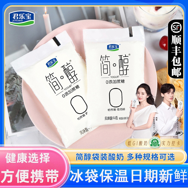 【全网低价】君乐宝简醇酸奶正品