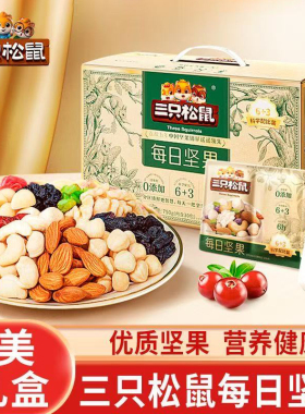 三只松鼠每日坚果750g/30袋装家庭款6+3坚果果干混合装零食礼盒装