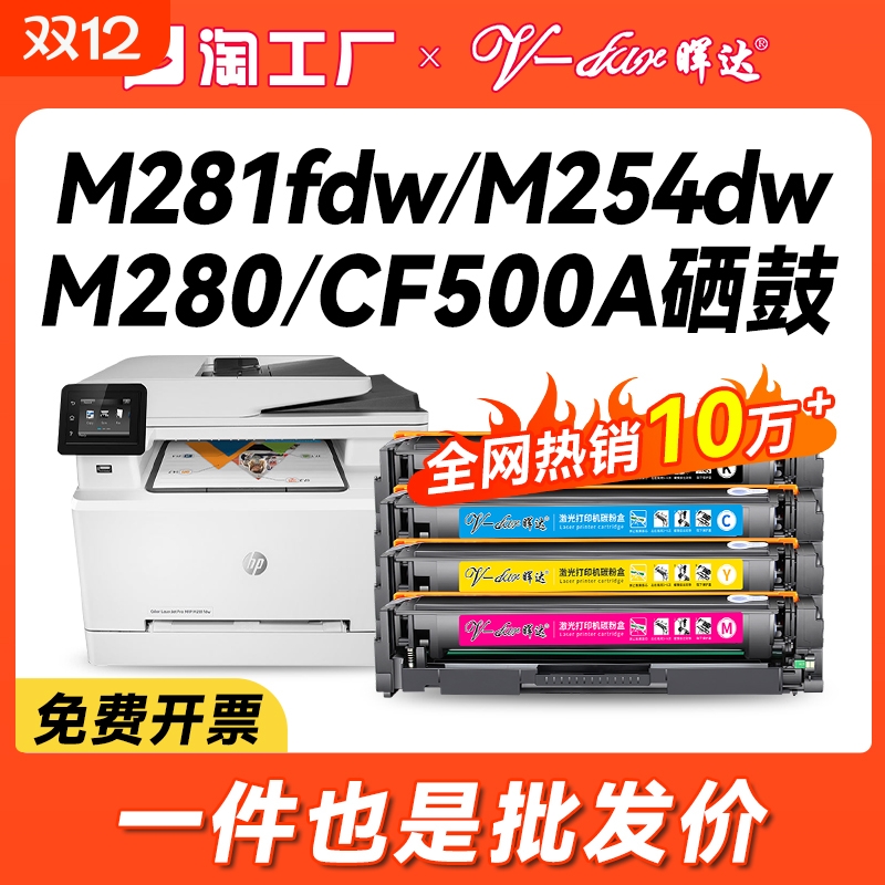 晖达M281/M280/M254彩色硒鼓