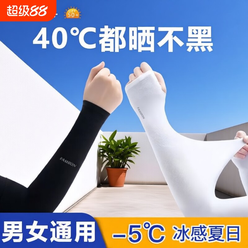 冰丝防晒袖套男女防紫外线护臂手臂套袖户外骑行手套手袖子夏黑色