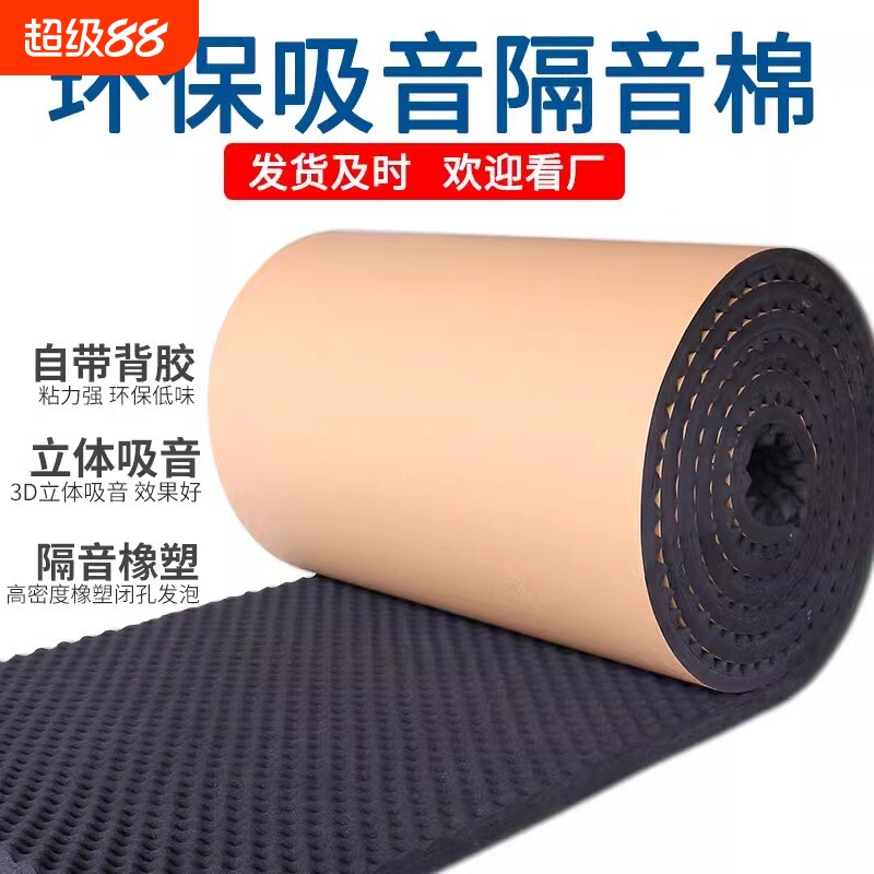 自粘隔音棉墙面贴|超2000次加购图片
