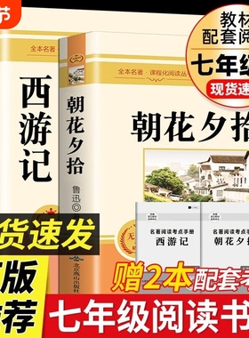 全2册朝花夕拾西游记原著正版七年级上下册必读的课外阅读书籍海底两万里骆驼祥子完整版初中名著老师推荐人民教育出版社小说书目