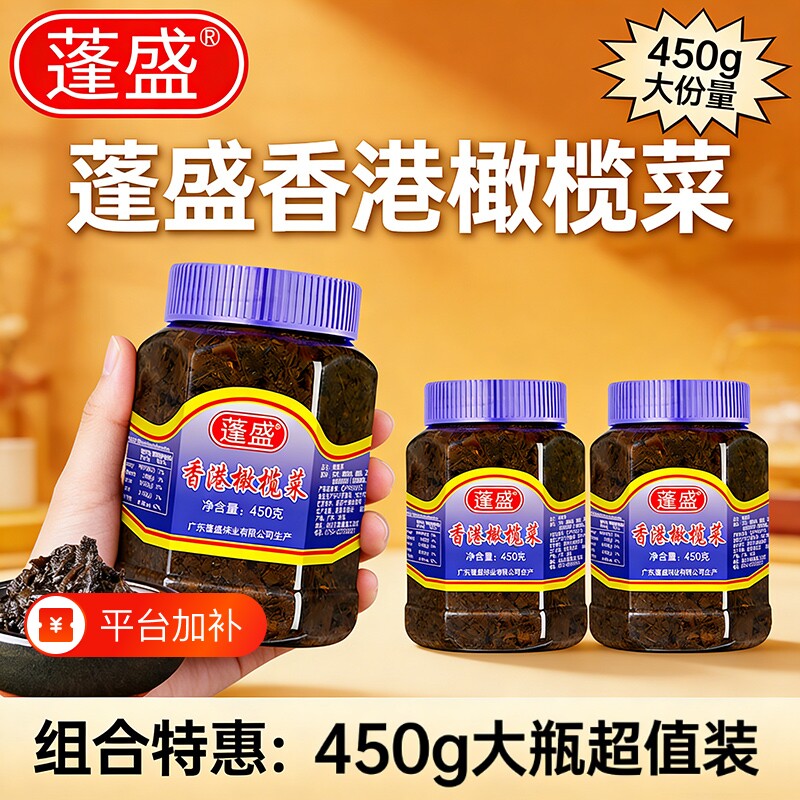 蓬盛香港橄榄菜下饭菜450g正宗潮汕汕头特产酱菜咸菜拌饭拌面瓶装