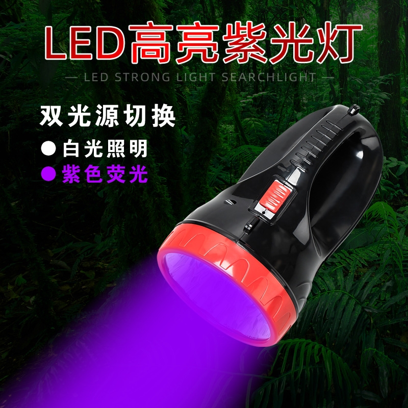 照蝎子大功率led充电紫光手提探照灯荧光剂检测灯10紫光灯+5白光
