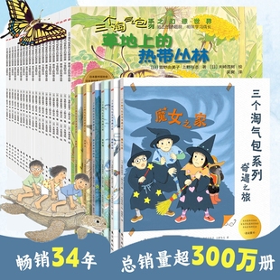 6周岁儿童阅读亲子共读睡前阅读绘本图画故事书籍幼儿园早教启蒙冒险故事书籍 三个淘气包系列之奇幻之旅全套26册3