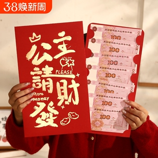 一个亿公主请发财2025七夕超大红包袋送老婆新年生日通用仪式感