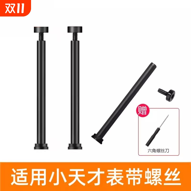 适用小天才电话手表表带螺丝杆配件z9/z8/z7s/z6a/z6sz6z5az2z3q1cq1aq2ad2ad3d1sy06y7y8螺母螺帽表轴螺丝钉