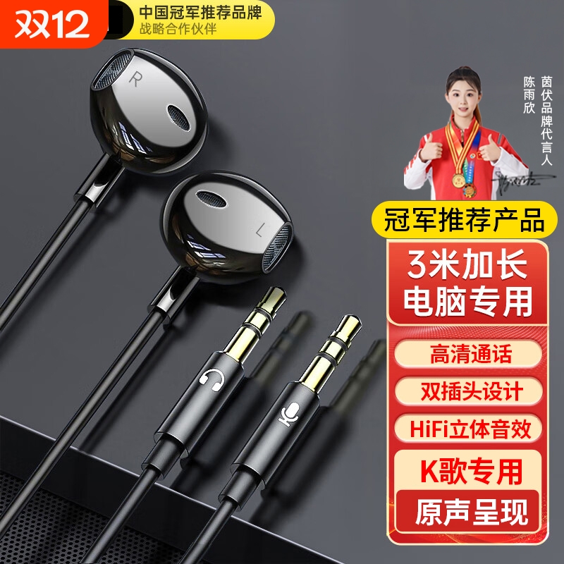 电脑耳机有线入耳式带麦3米加长台式电竞游戏K歌2笔记本带话筒usb