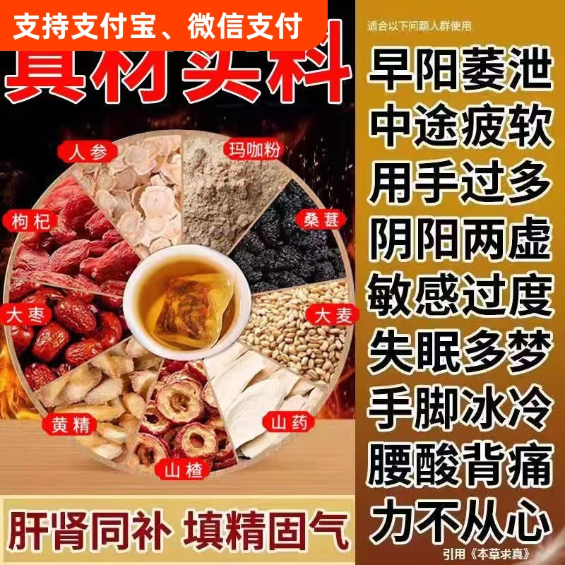 【北京同仁堂】人参九宝茶玛伽桑葚黄精真材实料男士持久养生茶