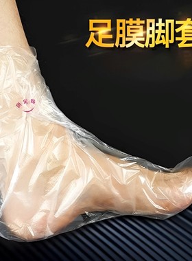一次性脚膜泡脚套|222人收藏