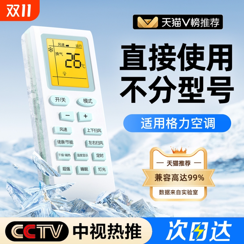空调遥控器适用格力多数型号万能通用y502k/yb0f2/yap0f3/品悦q畅q力品圆Q迪遥控板风管机中央柜机原装原厂款