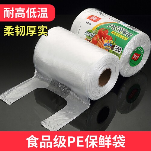保鲜袋食品级家用食品袋背心式塑料袋厨房冰箱密封袋分装袋耐高温