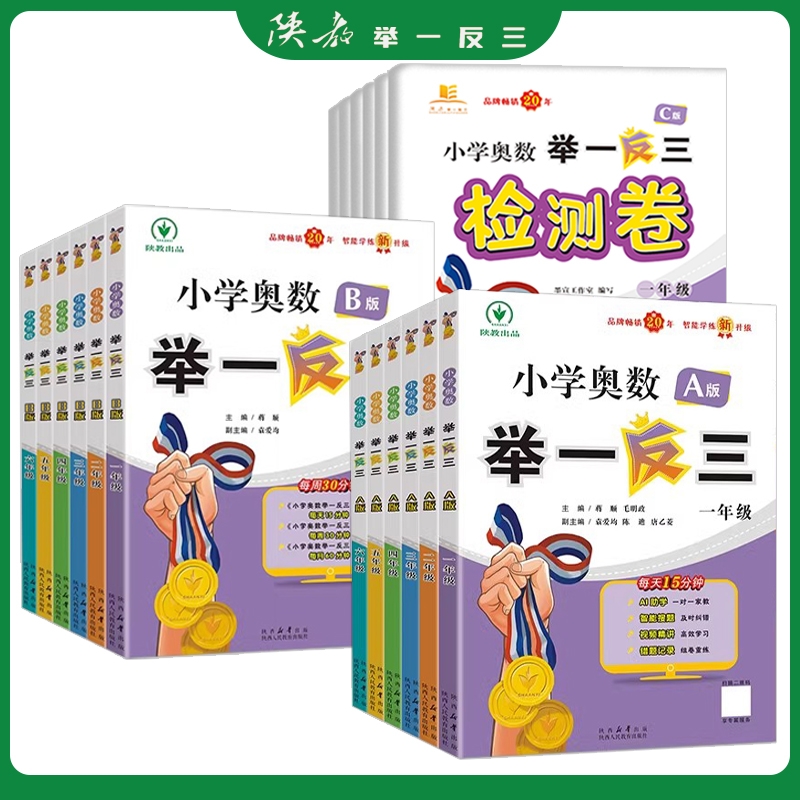 2025新版小学奥数举一反三A+B版上册同步一二三四五六年级全国通用小学奥数教程全套数学思维训练专项创新培优应用题练习册