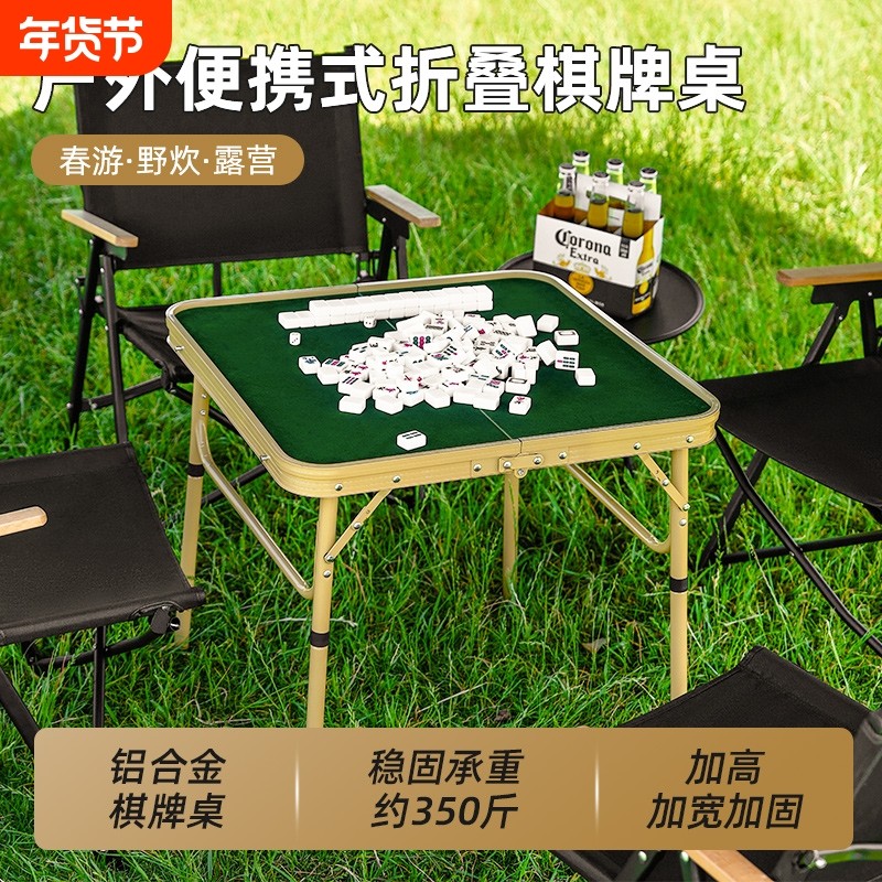 户外便携式露营桌子宿舍麻将折叠棋牌迷你家用旅行麻雀台子铝合金,户外/登山/野营/旅行用品,户外桌子,淘宝优惠券,粉丝福利购,淘宝优惠卷