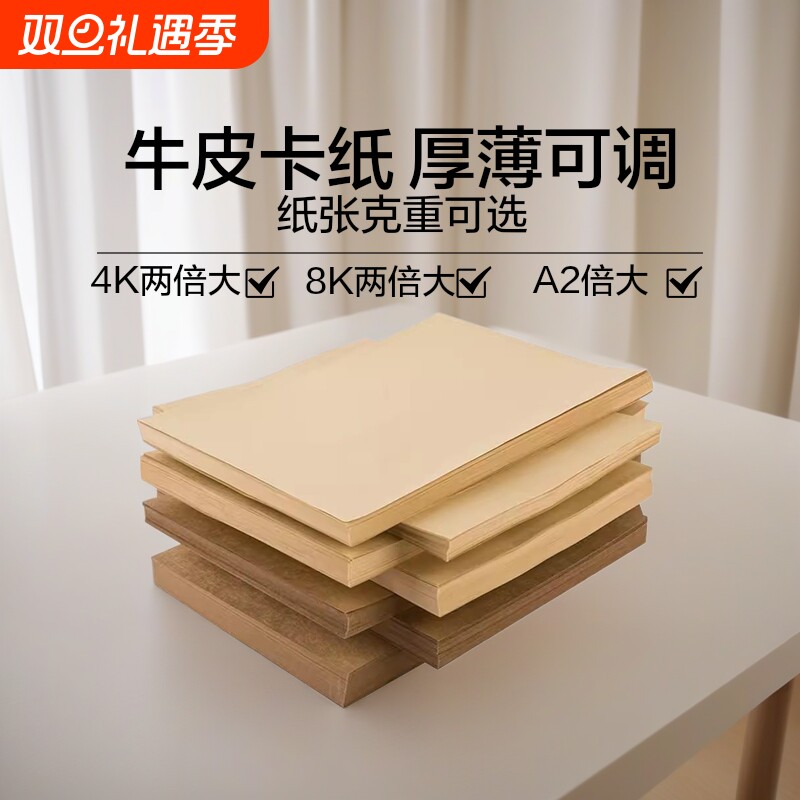a4牛皮纸打印纸加厚牛皮硬卡纸a3卡纸财务凭证封面纸4k8k画画专用手工纸a4纸绘画牛卡纸封皮纸圆形全开