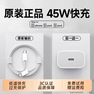 12快PD 16充电器头iPhone15promax手机14pro数据线30w原13装 45W快充适用苹果17 ipad正品 官方认证